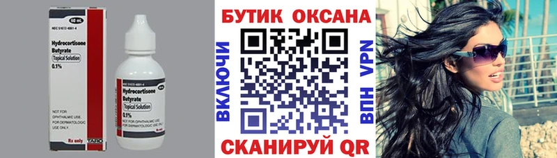 Купить закладки Майский БУТИРАТ вода